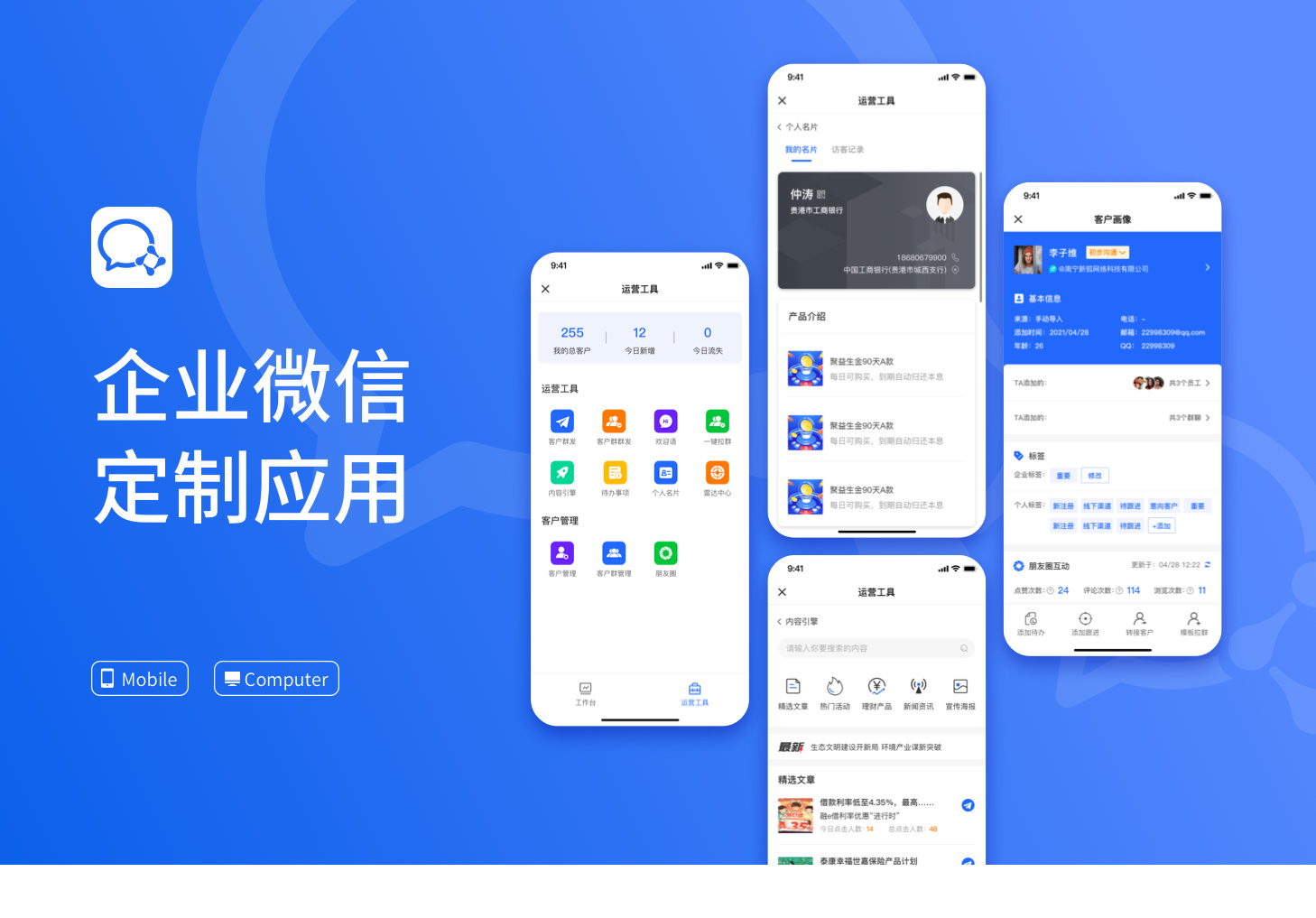 貴港企業(yè)微信軟件小程序開發(fā) SCRM管理系統(tǒng)定制